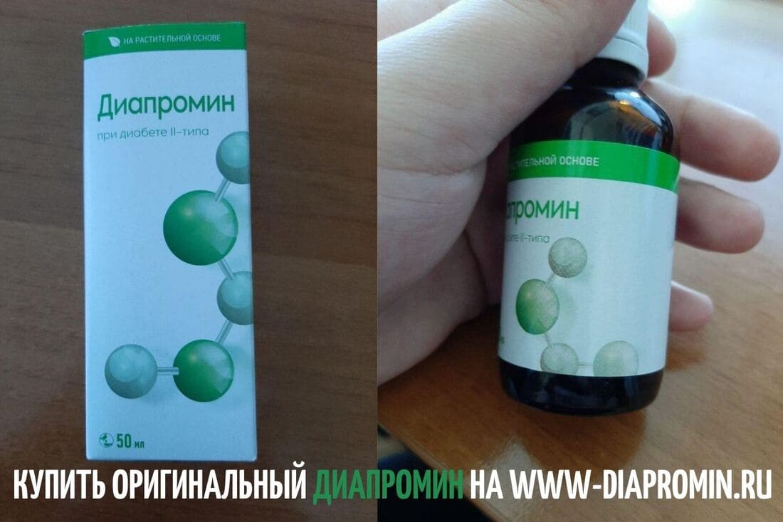 Купить оригинальный Диапромин на www-diapromin.ru